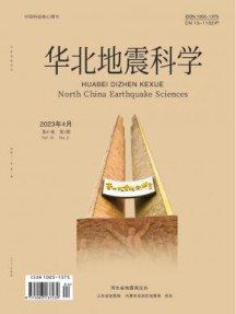 华北地震科学杂志